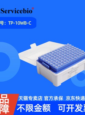 现货 赛维尔生物Servicebio WB点样盒装吸头 TP-10WB-C 96支/盒 科研实验