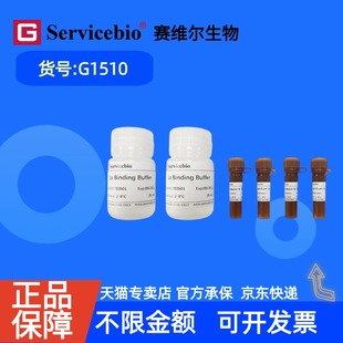 现货 赛维尔生物Servicebio Annexin V-EGFP/PI细胞凋亡检测试剂盒（绿光EGFP+红光PI） G1510 50T 科研实验