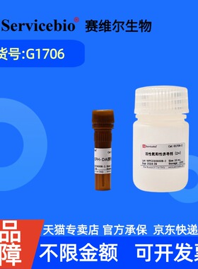 现货 赛维尔生物Servicebio 活性氧(ROS)检测试剂盒 G1706 100T 科研实验