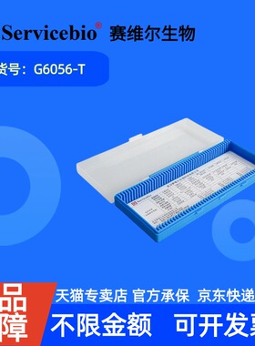 现货 赛维尔生物Servicebio 切片盒（透明50片） G6056-T 50片 科研实验