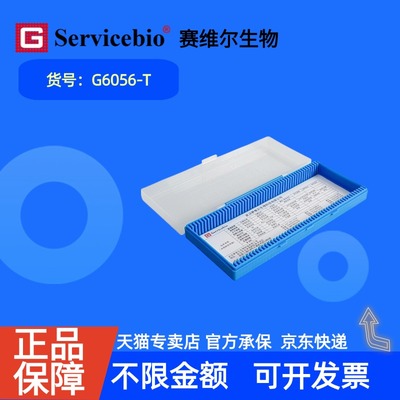 现货 赛维尔生物Servicebio 切片盒（透明50片） G6056-T 50片 科研实验