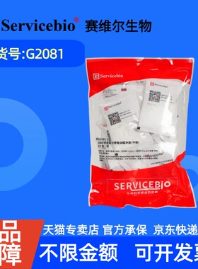 现货 赛维尔生物Servicebio SWE快速高分辨电泳缓冲液（干粉） G2081 1L*1 1L*15 科研实验