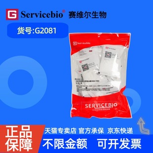 现货 赛维尔生物Servicebio SWE快速高分辨电泳缓冲液(干粉) G2081 1L*1 1L*15 科研实验