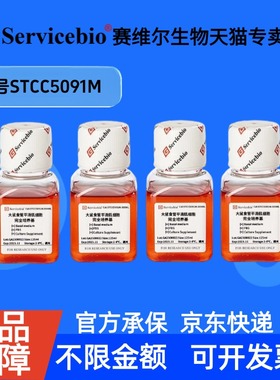 现货 大鼠食管平滑肌细胞完全培养基 125mL×4 STCC5091M 赛维尔生物Servicebio 科研实验 细胞生物学