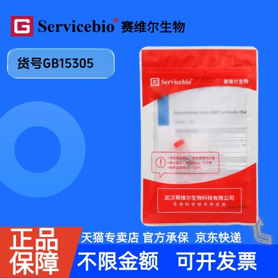 现货 Recombinant Anti-MEK1 antibody (Rabbit mAb) GB15305 100ul 科研生物实验抗体 赛维尔生物servicebio