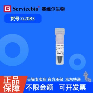 现货 赛维尔生物Servicebio 预染蛋白 Marker Ⅳ (8-200 kDa) G2083 250μL 科研实验