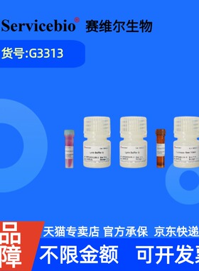 现货 赛维尔生物Servicebio 植物组织直接PCR试剂盒 G3313 100rxns×20μL体系 科研实验