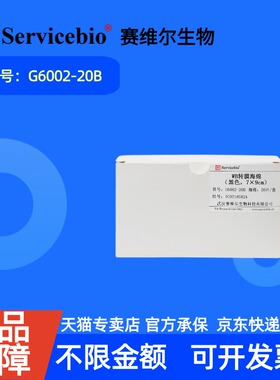 现货 赛维尔生物Servicebio 转膜海绵 G6002-20B 20张（7*9 cm，黑色） 科研实验耗材