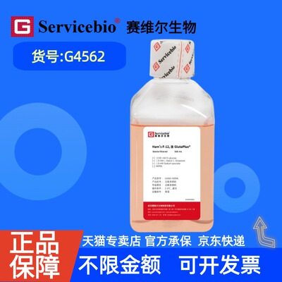 现货 赛维尔生物Servicebio Ham's F-12，含GlutaPlus G4562 500 mL 科研实验