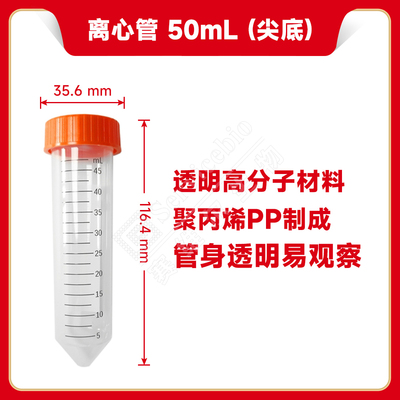 现货 赛维尔生物Servicebio 离心管 50mL（尖底 无菌无酶，单支装） EP-5001-J 25支/袋 科研实验