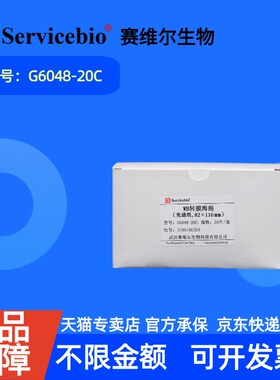 现货 赛维尔生物Servicebio WB转膜海绵（免滤纸，82×110mm） G6048-20C 20片（82×110 mm） 科研实验