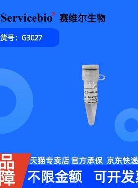 现货 赛维尔生物Servicebio dNTP Mixture (2.5 mM each) G3027 1mL 5×1mL 科研实验