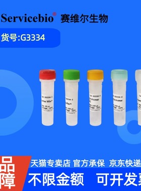 现货 赛维尔生物Servicebio miRNA第一链cDNA合成试剂盒(加尾法) G3334 25rxns 科研实验