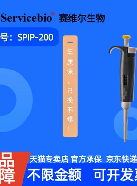 现货 赛维尔生物Servicebio 移液器 SPIP-200（20-200 μL） 科研实验耗材