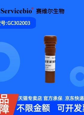 现货 赛维尔生物Servicebio 血管紧张素Ⅱ 4474-91-3 GC302003 10mg ≥98.5% 生化试剂 科研实验