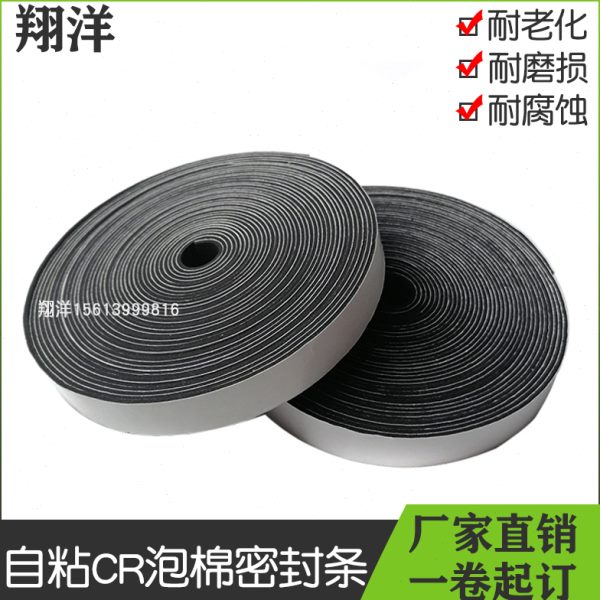 CR泡棉厚6/7mm自粘密封条配电箱发泡防水胶条黑色平板阻燃海绵条