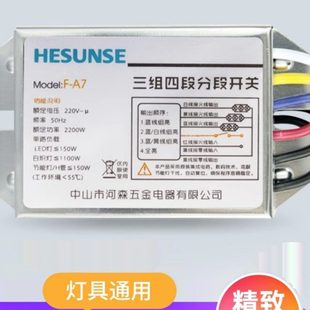 分段遥控开关二路三段220V控制器家用卧室客厅灯具通用分控器 数码