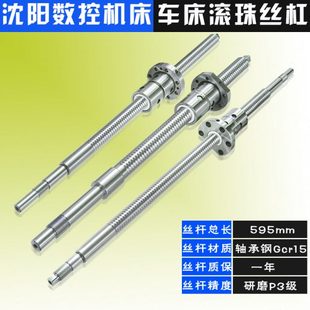 5085nj车床x轴滚珠丝杠 沈阳数控机床丝杆cak4085 6150 3665 3675