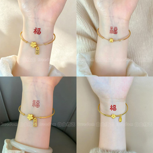 可爱福字纹身贴小清新仙气风高级