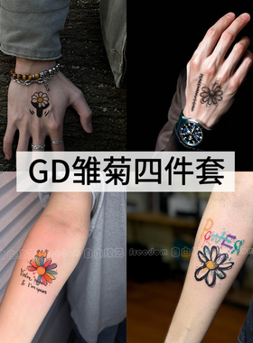 GD同款雏菊纹身贴ins小众帅气酷