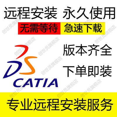 catia软件安装V5-6R远程安装