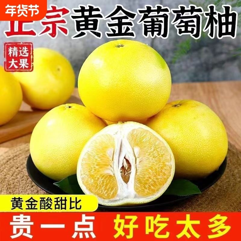 福建黄金葡萄柚当季时令新鲜爆汁大水果黄肉甜西蜜柚子整箱包邮,水产肉类/新鲜蔬果/熟食,柚子,淘宝优惠券,粉丝福利购,淘宝优惠卷