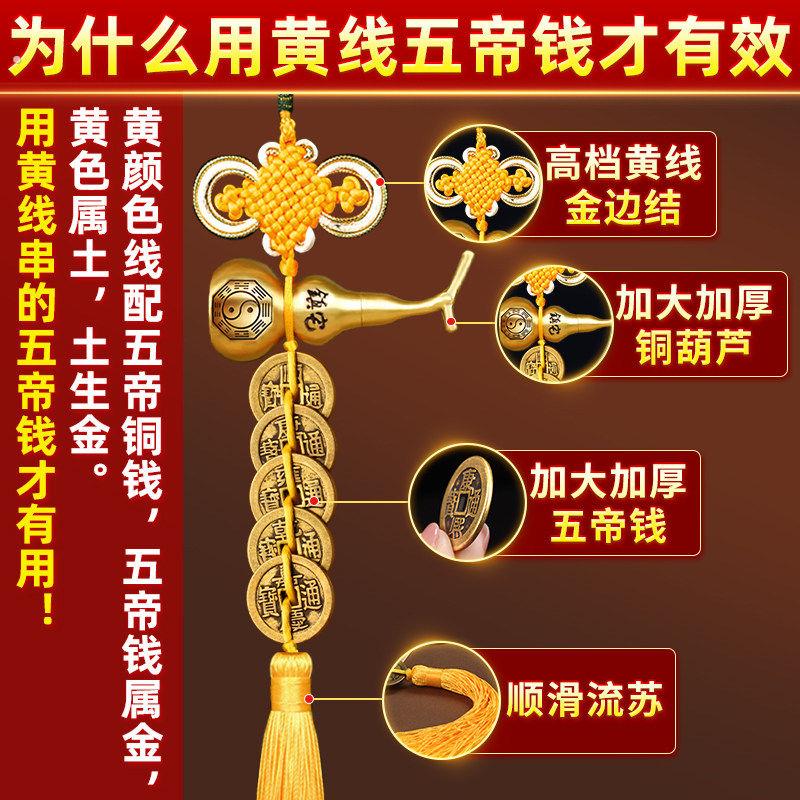 五帝钱葫芦挂饰门对门黄线串的五帝钱九串黄绳子五吊钱黄线挂件