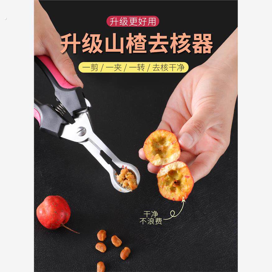 山楂去核器钳子创意抠山楂核工具糖葫芦去核钳省力取芯去籽器工具