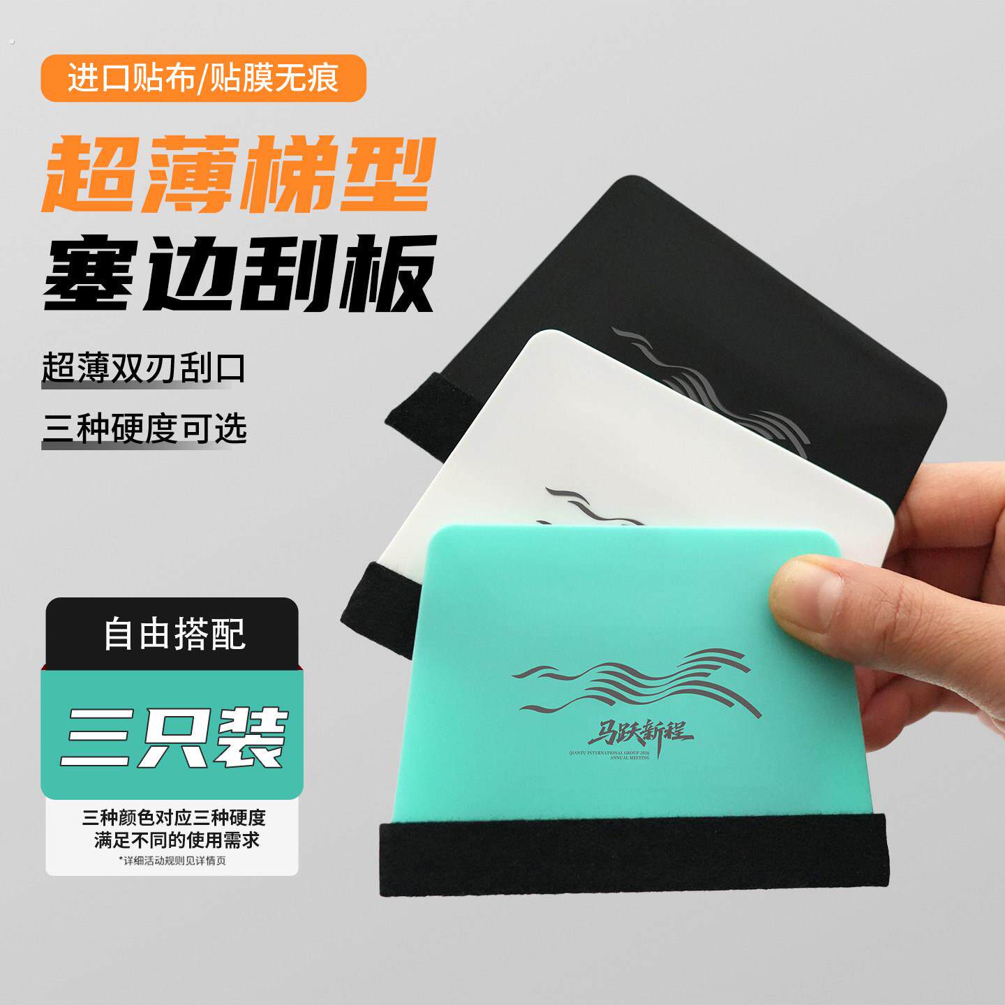汽车贴膜改色车衣工具梯形软硬适中塞边修边收边超薄双刃超薄刮板