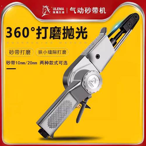 锐力马气动砂带机打磨机磨光机环带小型手持磨光机修边砂光抛光机