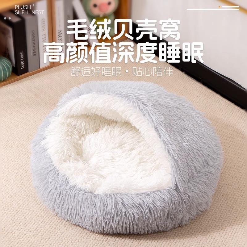 猫窝冬季保暖封闭式厚款猫屋大号加厚贝壳窝四季通用狗屋宠物床