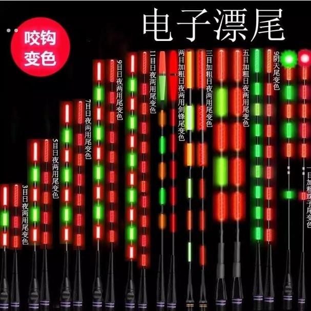 咬钩变色加粗醒目日夜两用水无影冷光尾夜光漂换尾电子漂尾配件