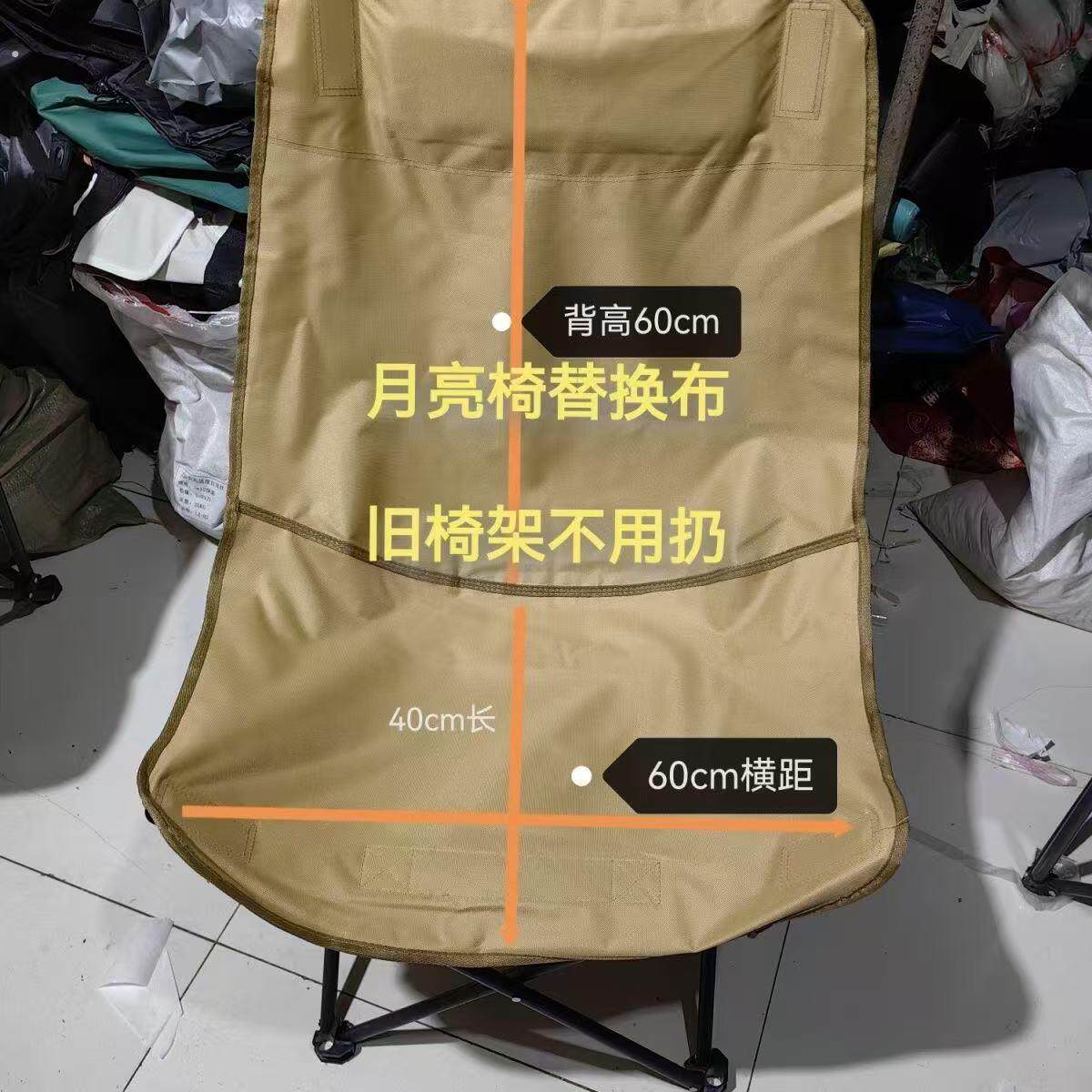 高背月亮椅替换布面三档调节双层加厚牛津布户外折叠配件露营野游