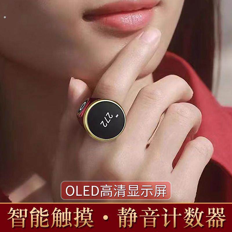 藏式新款触摸计数器手按电子数显充电戒指环念数静音记数器