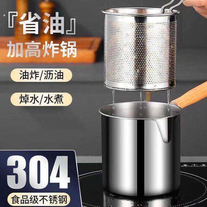 木柄油炸锅304不锈钢炸锅家用带滤网多功能炸串小锅省油专用炸壶