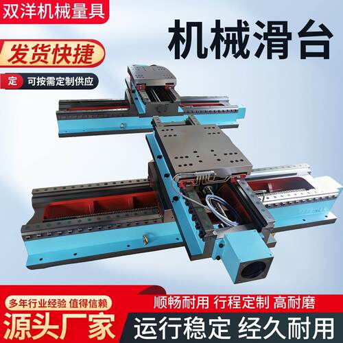 机械滑台工作台定制精密加工十字滑台自动化设备高耐磨重型工作台