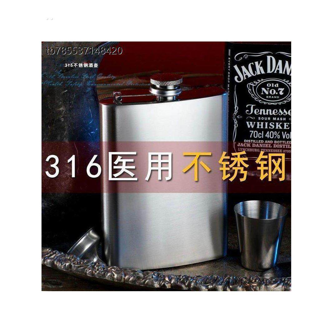 316不锈钢酒壶加厚随身户外扁酒壶3两-3.5斤旅行便携小白酒瓶迷你