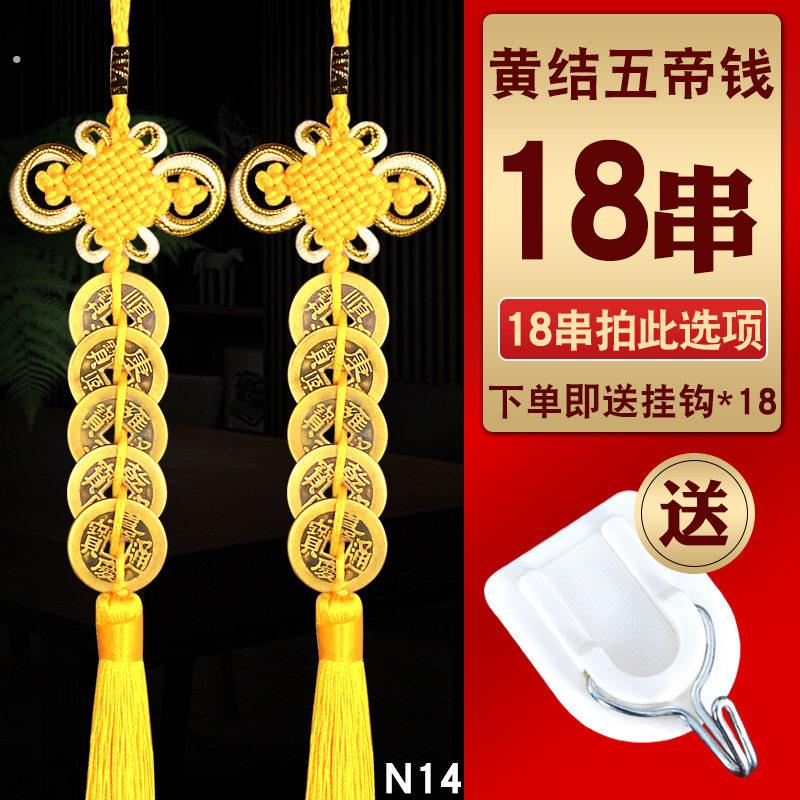 黄线五帝钱五帝钱门对门挂件六帝黄线串的五帝钱九串黄色纯黄铜黄