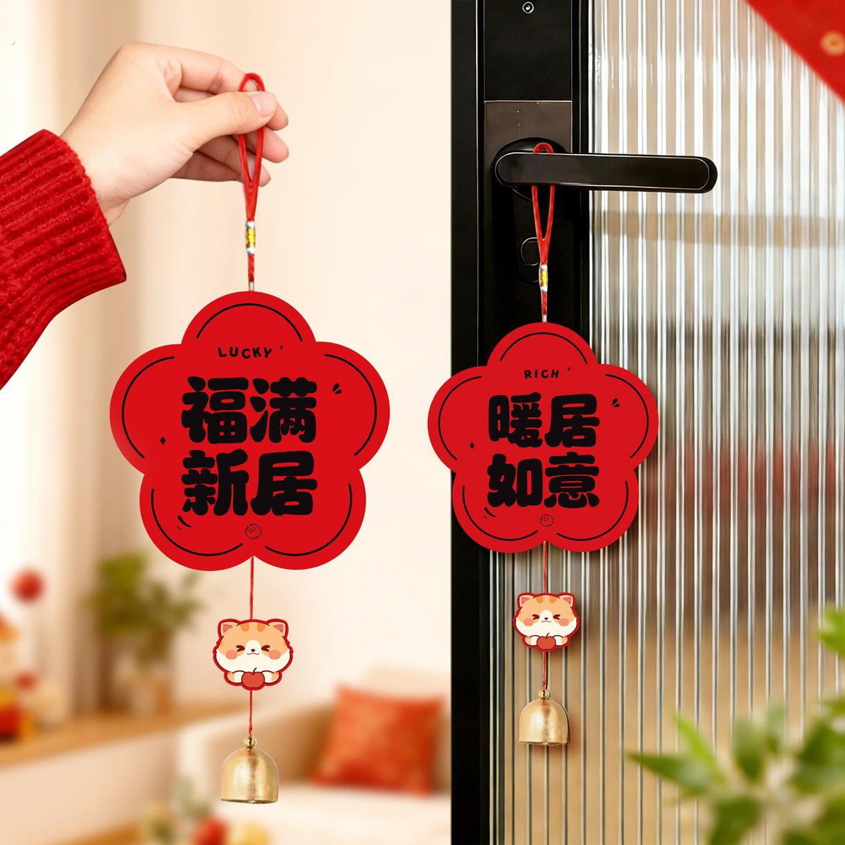 乔迁之喜装饰门把手醒狮铃铛挂件搬家入宅挂饰用品搬新家礼物布置图片
