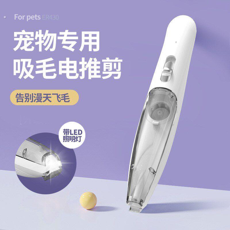 宠物电动吸毛剃毛器带灯修毛器猫咪狗狗剃脚毛掌毛耳朵毛清洁工具