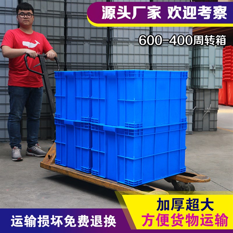 蓝色塑料周转箱 可带盖大号加厚塑胶工具箱 收纳箱胶框物流箱