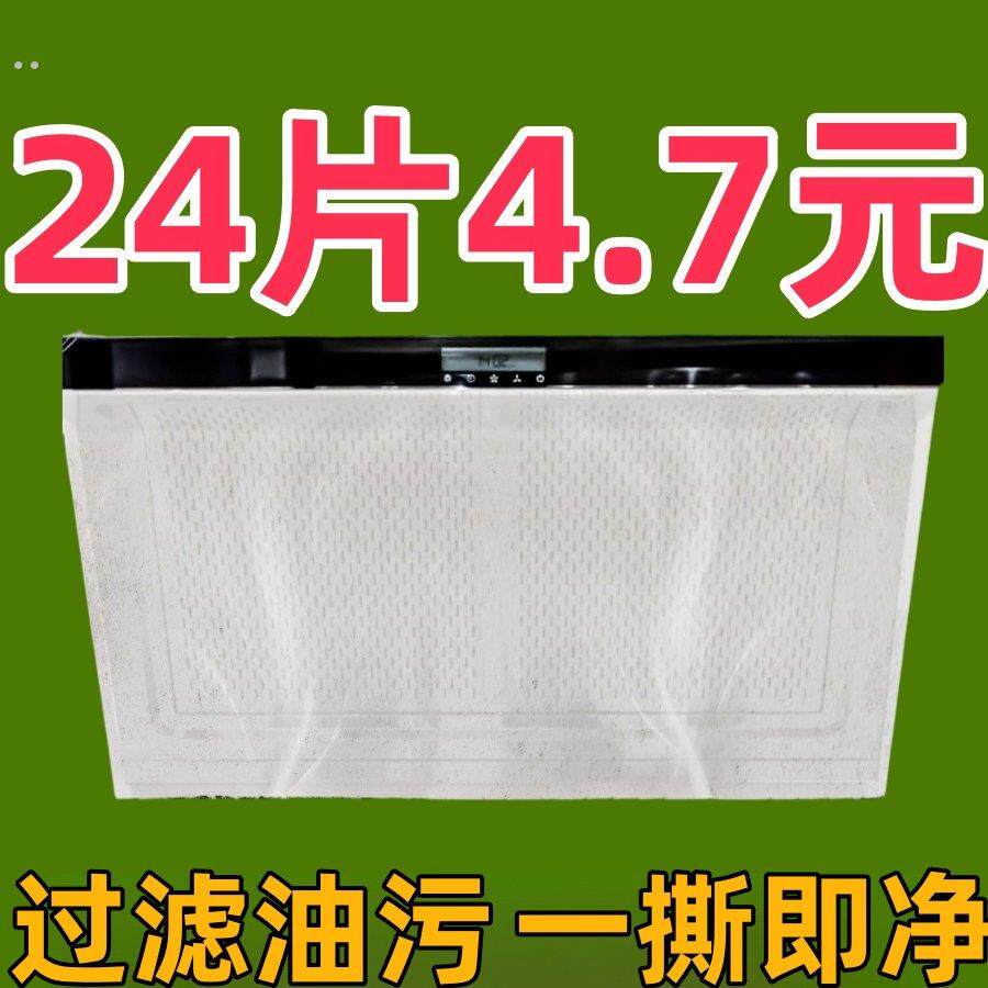 新房厨房抽油烟机吸油纸防油罩过滤网高温防油贴纸灶台专用棉通用