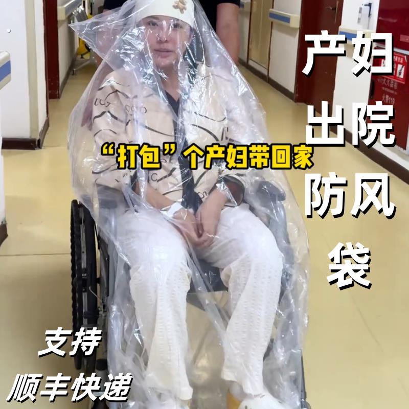 产妇出院防风塑料袋月子神器出月子宝妈装全身出院服产妇外穿袋