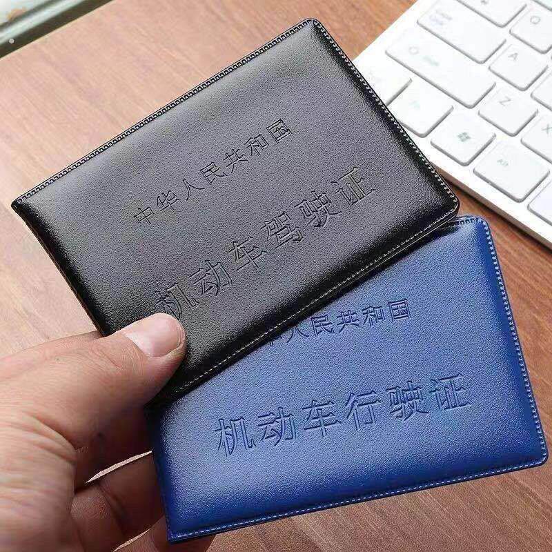 驾驶证模型机动车驾驶证行驶证保护套男女超薄证件套车管所同款驾