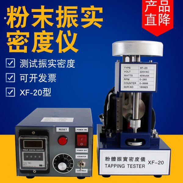 粉末振实密度仪粉体振实密度计敲击密度测试仪体积拍打密度测定器