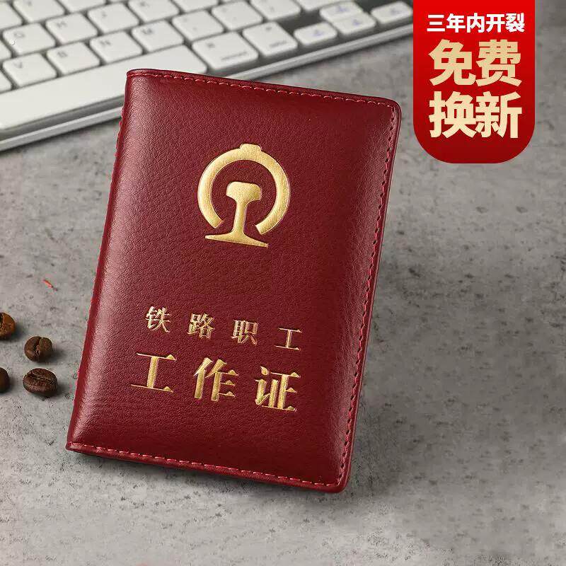 铁路工作证软皮真皮铁路职工工作证皮套卡套外壳保护套牛皮证件套