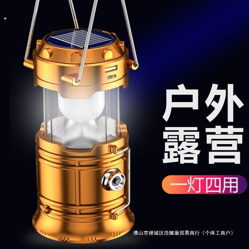 太阳能露营灯应急照明手电筒户外煤油灯超长续航充电气氛灯帐篷灯