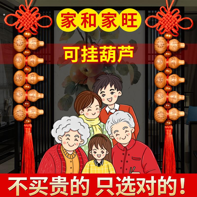 真桃木葫芦挂饰门口门对门厕所对卧室客厅家用随身葫芦串挂件
