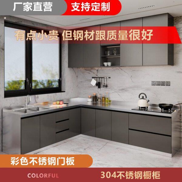 304不锈钢整体橱柜家用厨房转角定制灶台一体水池碗盆储物收纳柜