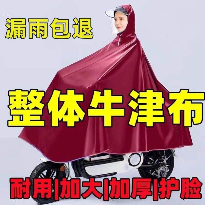 加厚雨衣电动车摩托车自行车专用雨披男女加大加厚防暴雨骑行雨衣